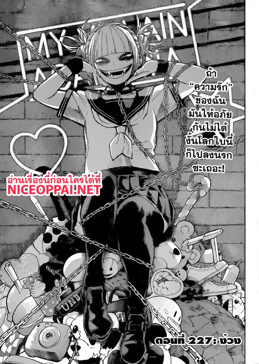 My Hero Academia ตอนที่ 227 หน้า 2