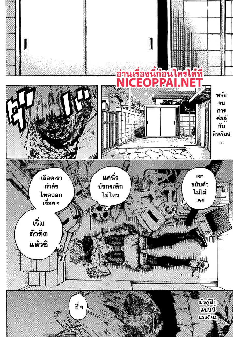 My Hero Academia ตอนที่ 227 หน้า 3