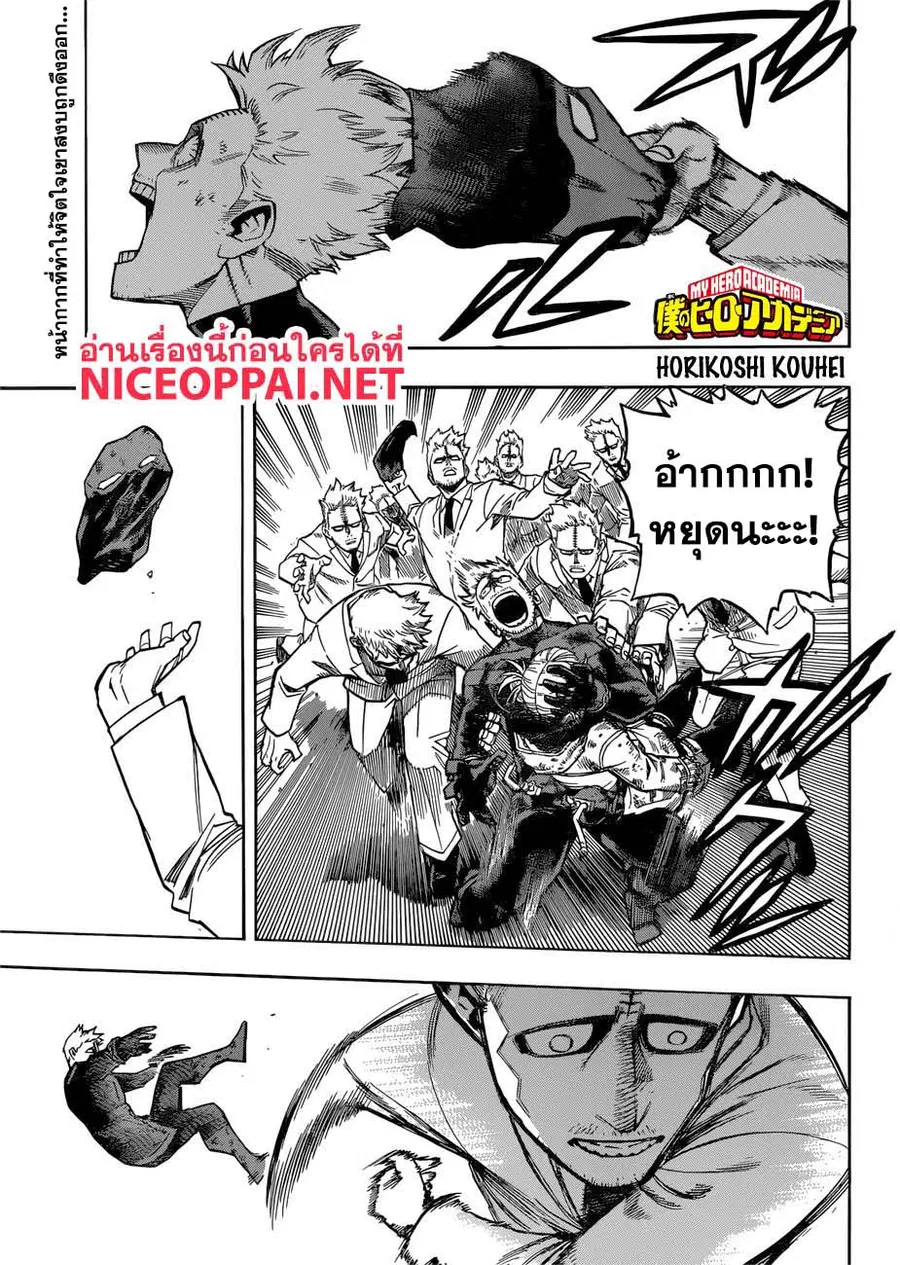 My Hero Academia ตอนที่ 229 หน้า 2