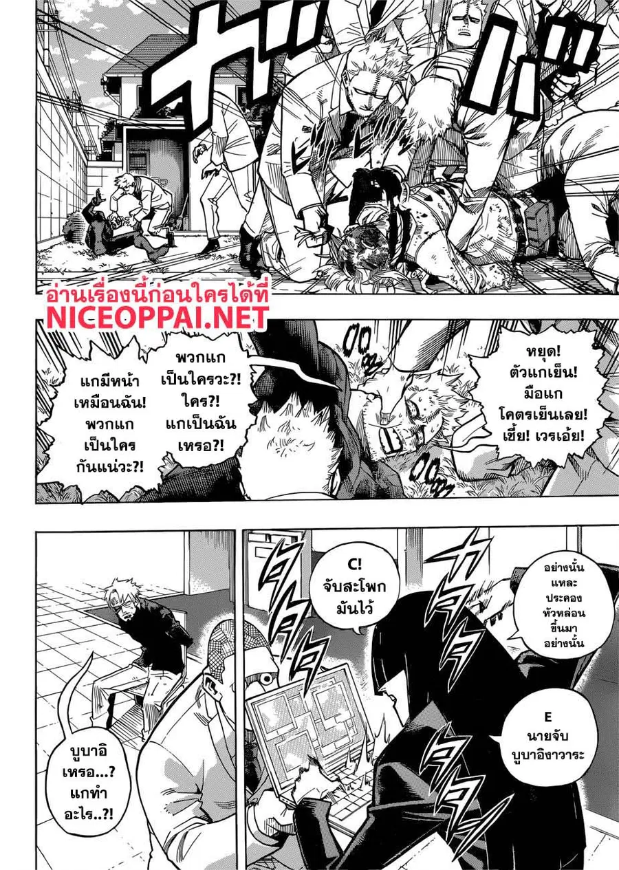 My Hero Academia ตอนที่ 229 หน้า 3