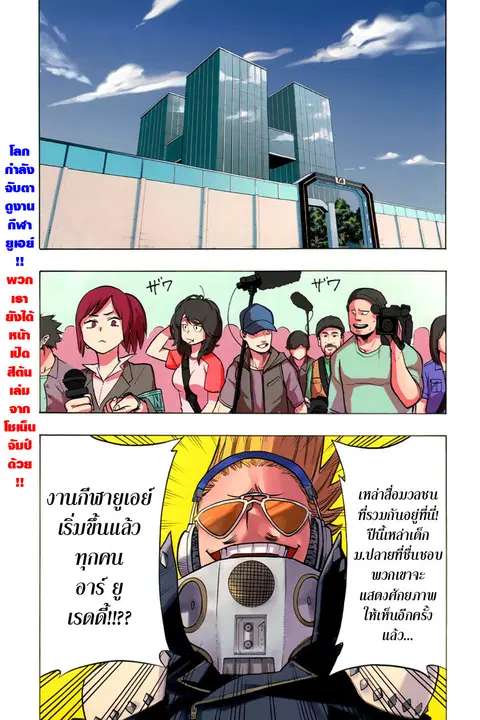 My Hero Academia ตอนที่ 23 หน้า 2