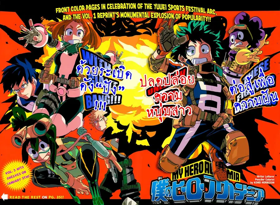 My Hero Academia ตอนที่ 23 หน้า 3