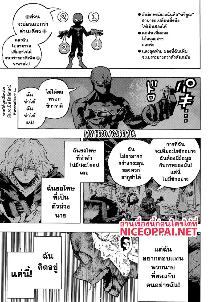 My Hero Academia ตอนที่ 230 หน้า 2