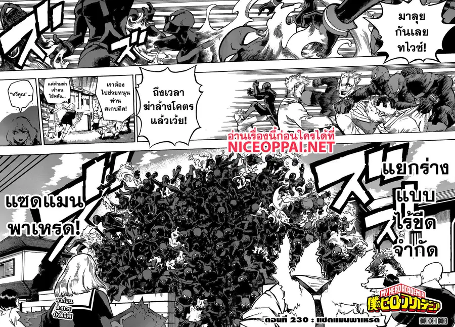 My Hero Academia ตอนที่ 230 หน้า 3