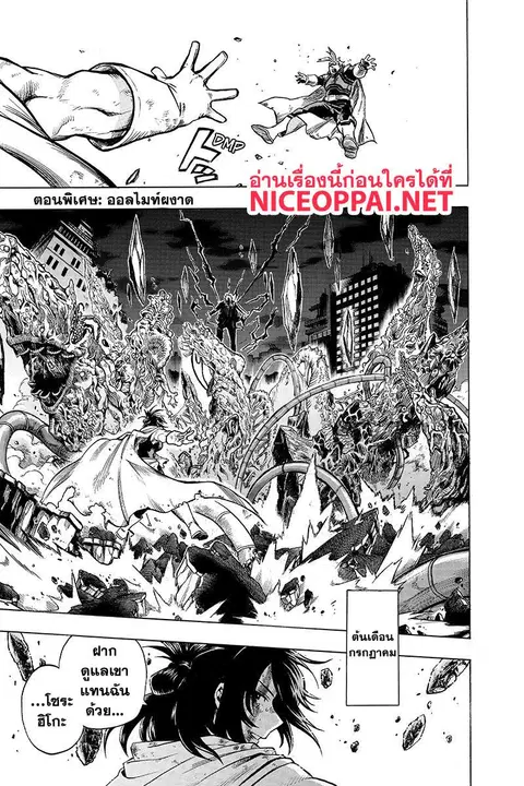 My Hero Academia ตอนที่ 230.5 หน้า 2