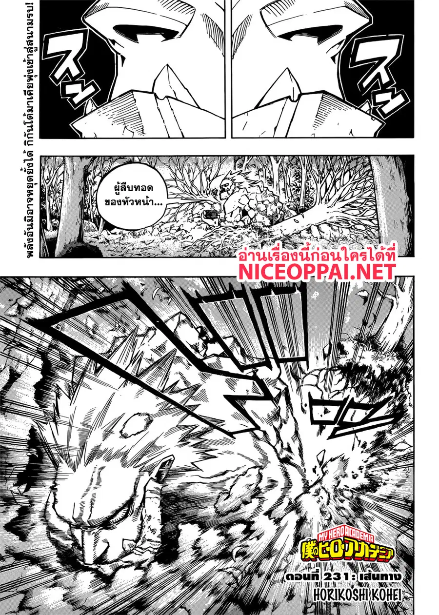 My Hero Academia ตอนที่ 231 หน้า 2