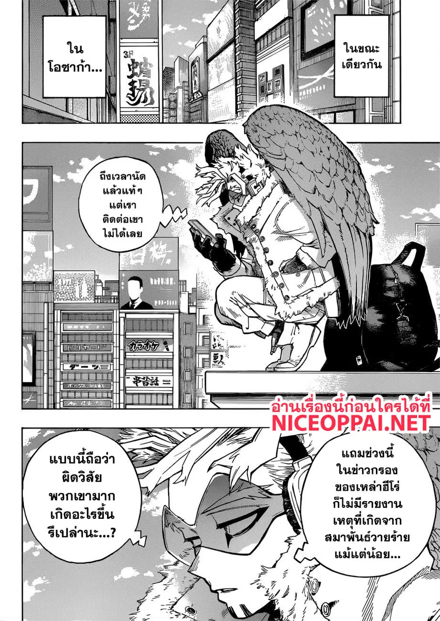 My Hero Academia ตอนที่ 231 หน้า 3