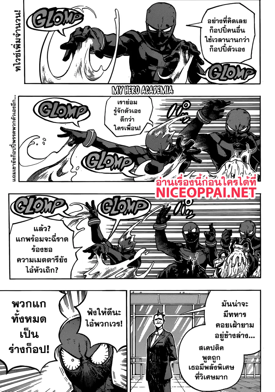 My Hero Academia ตอนที่ 232 หน้า 2