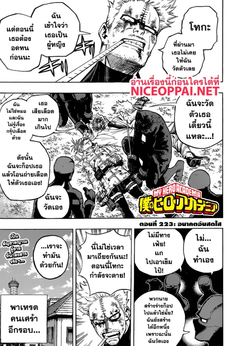 My Hero Academia ตอนที่ 233 หน้า 2