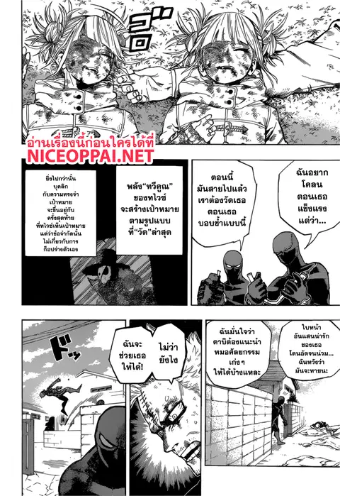 My Hero Academia ตอนที่ 233 หน้า 3