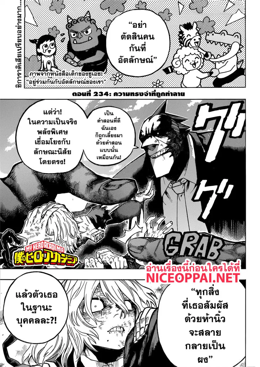 My Hero Academia ตอนที่ 234 หน้า 2