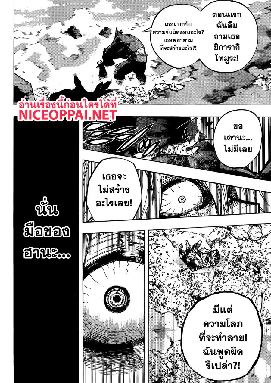 My Hero Academia ตอนที่ 234 หน้า 3