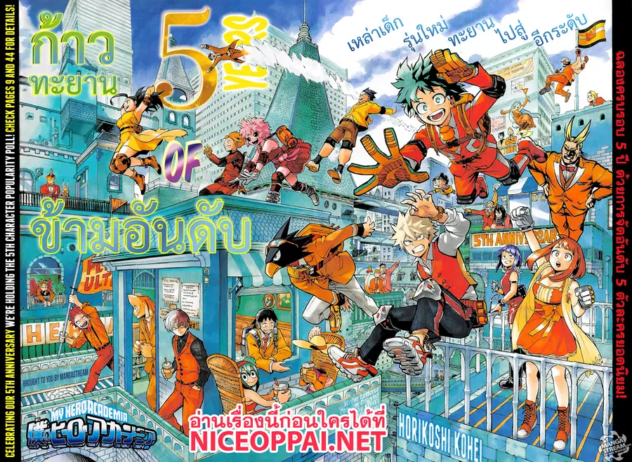 My Hero Academia ตอนที่ 235 หน้า 2