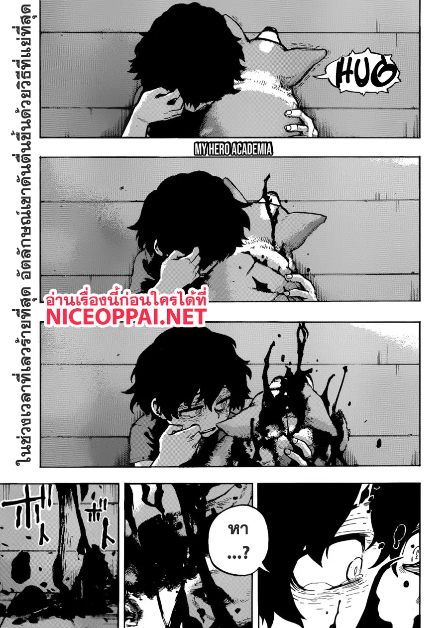 My Hero Academia ตอนที่ 236 หน้า 2