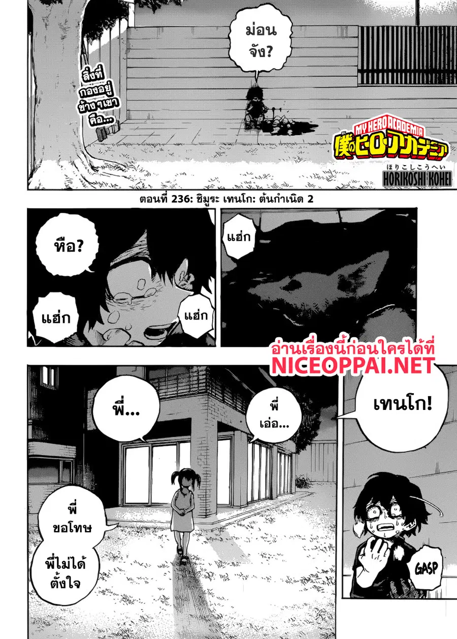 My Hero Academia ตอนที่ 236 หน้า 3