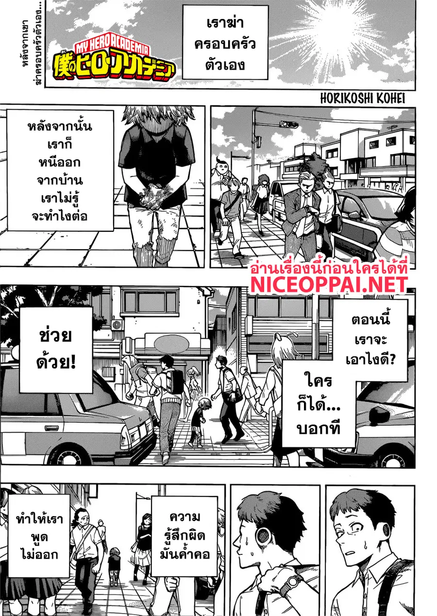 My Hero Academia ตอนที่ 237 หน้า 2