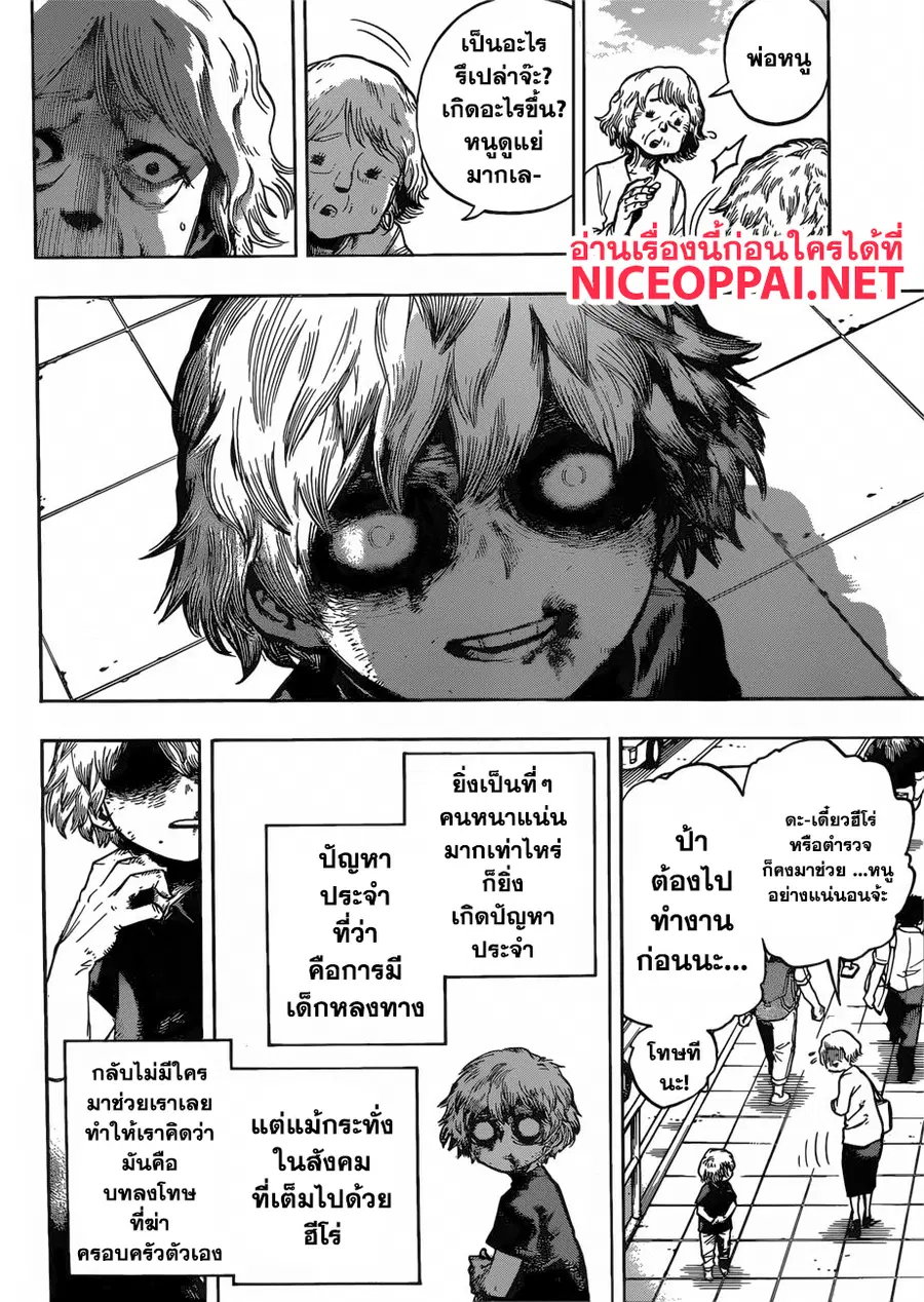 My Hero Academia ตอนที่ 237 หน้า 3
