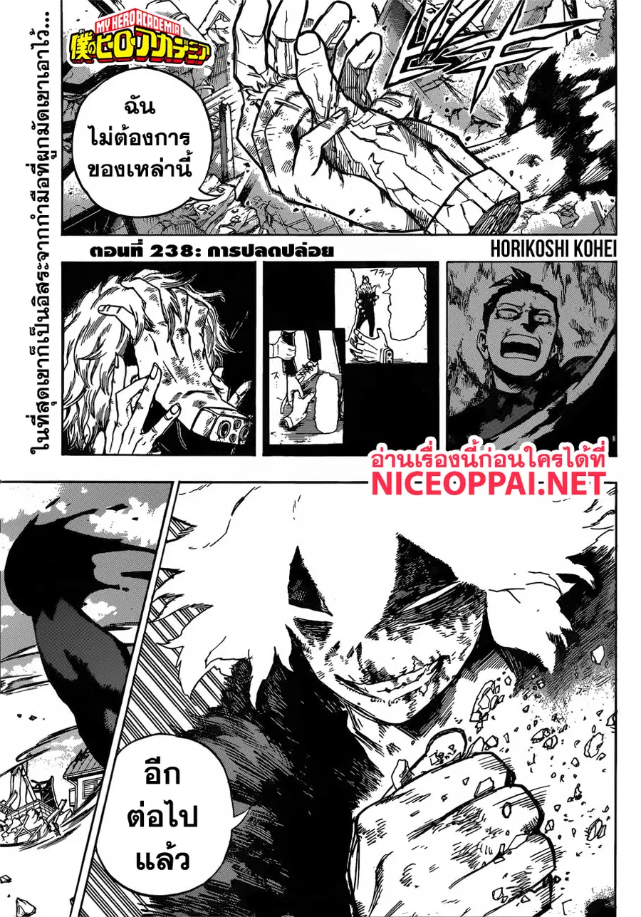 My Hero Academia ตอนที่ 238 หน้า 2