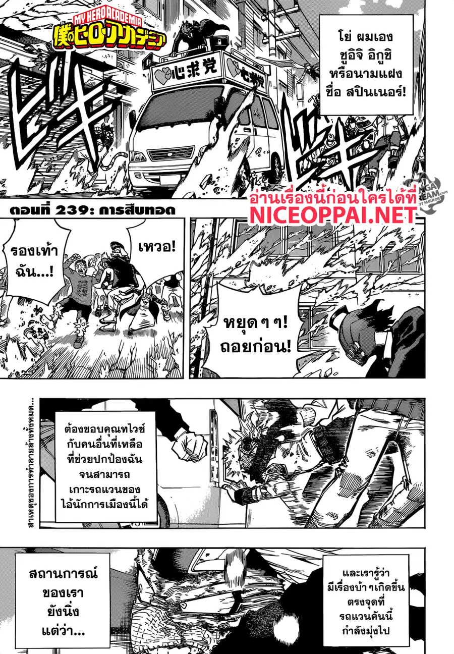 My Hero Academia ตอนที่ 239 หน้า 2