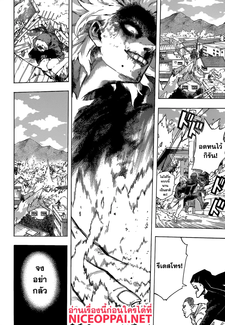 My Hero Academia ตอนที่ 239 หน้า 3
