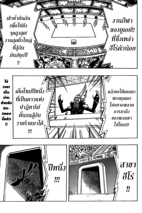 My Hero Academia ตอนที่ 24 หน้า 1