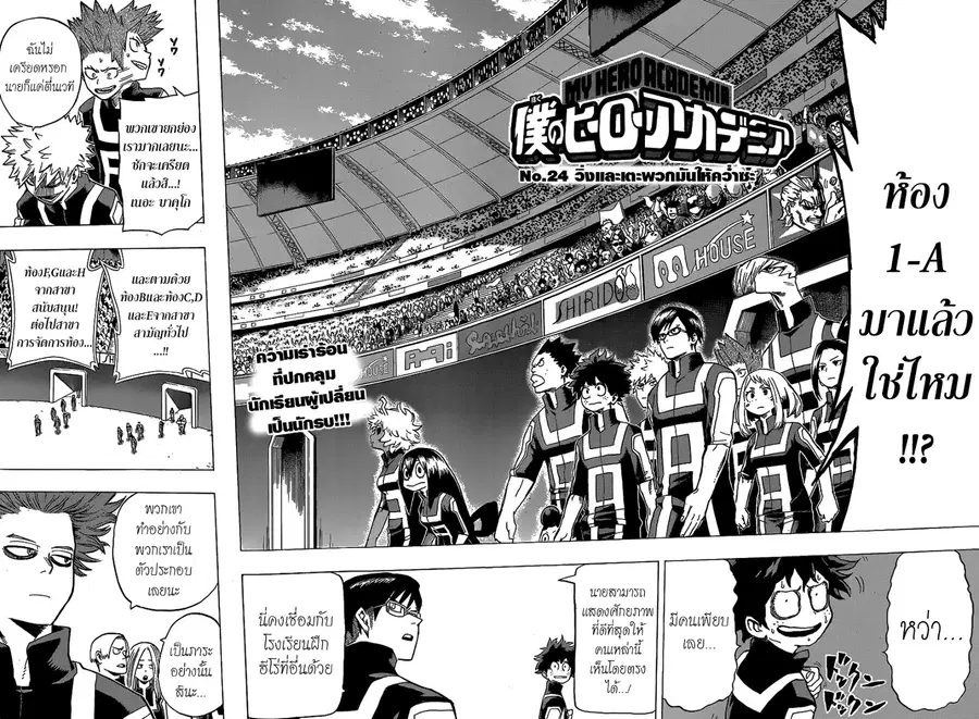 My Hero Academia ตอนที่ 24 หน้า 2