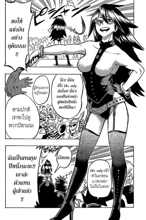 My Hero Academia ตอนที่ 24 หน้า 3