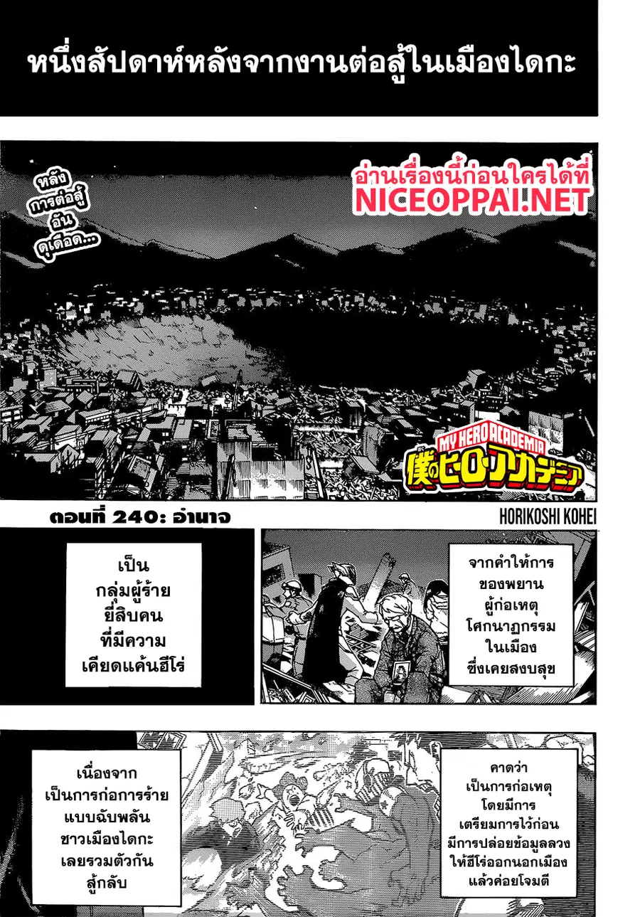 My Hero Academia ตอนที่ 240 หน้า 2