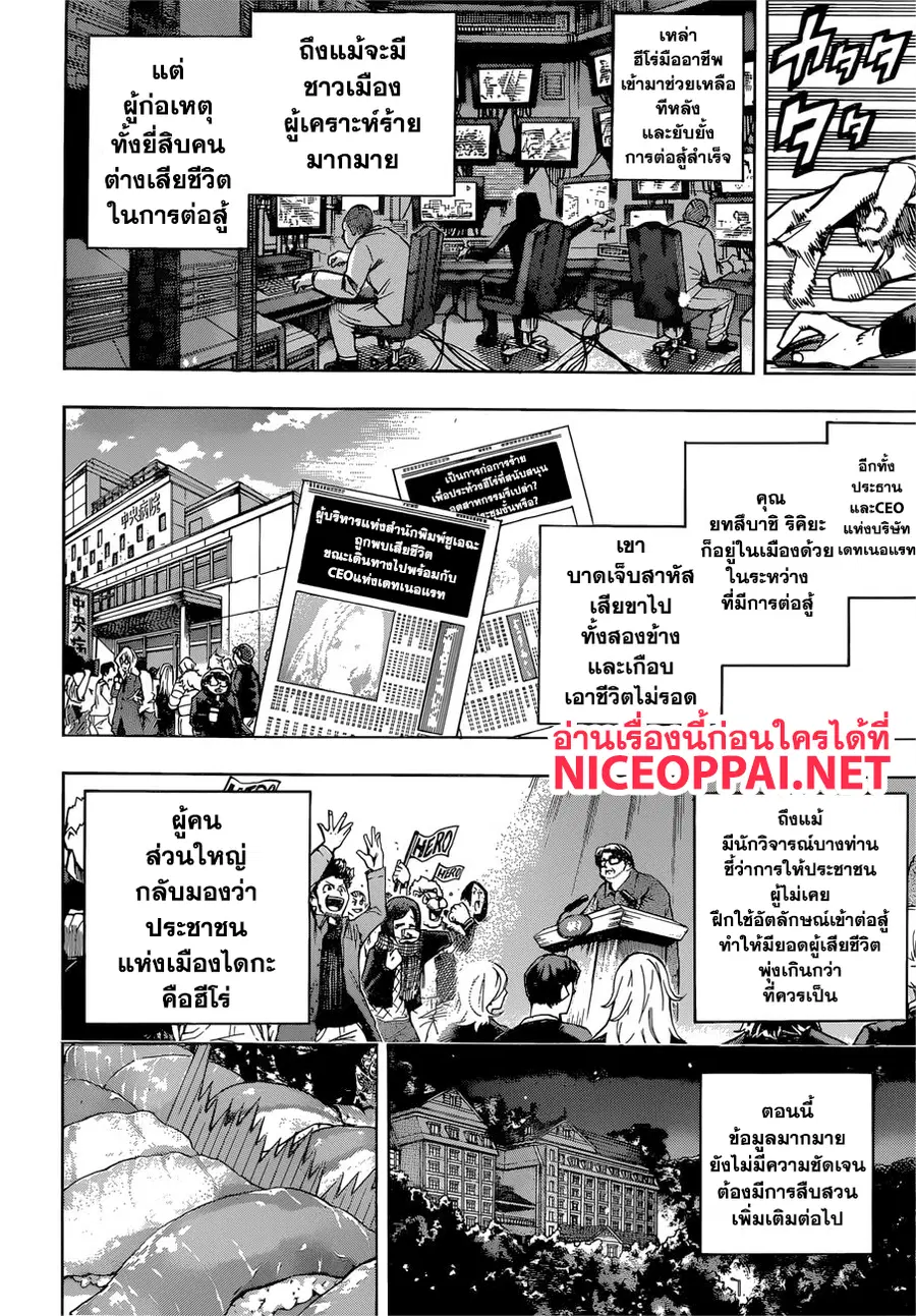 My Hero Academia ตอนที่ 240 หน้า 3