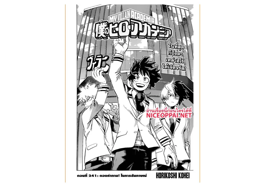 My Hero Academia ตอนที่ 241 หน้า 3