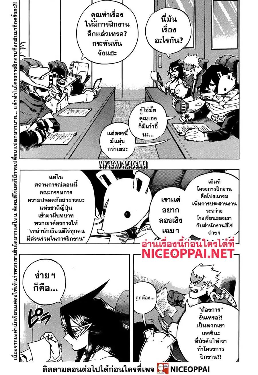 My Hero Academia ตอนที่ 242 หน้า 2