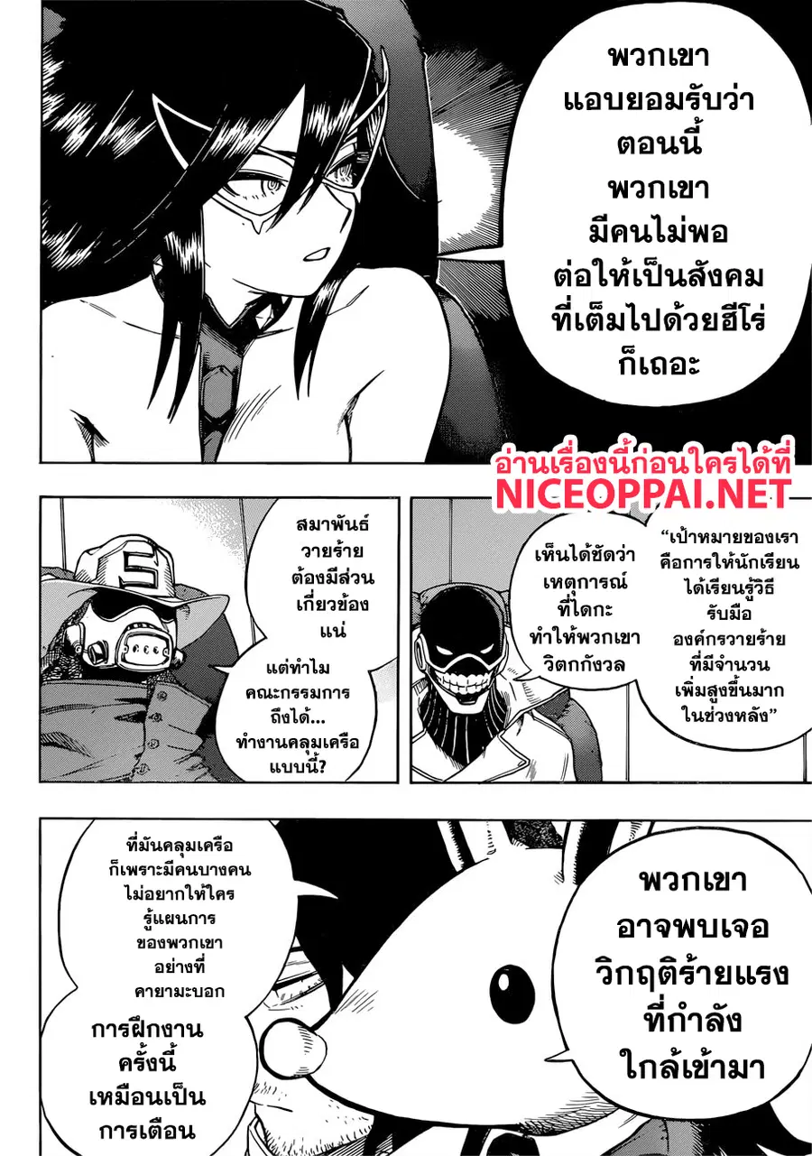 My Hero Academia ตอนที่ 242 หน้า 3