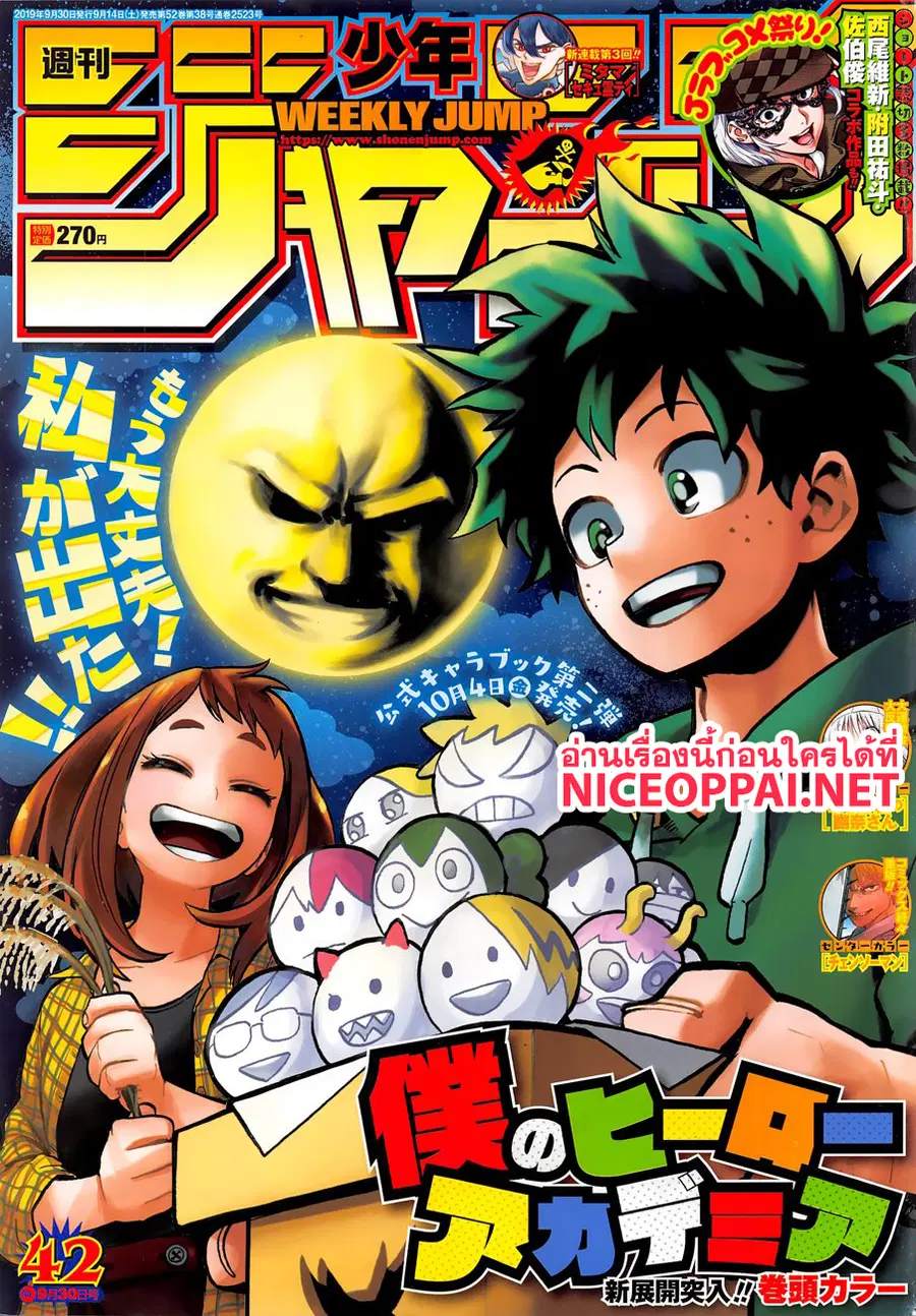 My Hero Academia ตอนที่ 243 หน้า 2