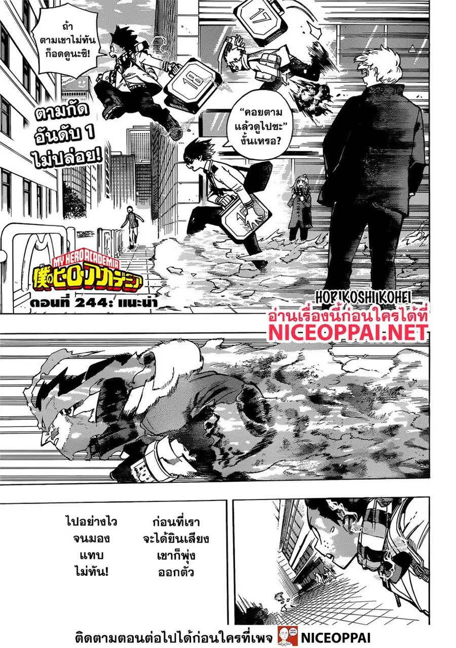 My Hero Academia ตอนที่ 244 หน้า 2