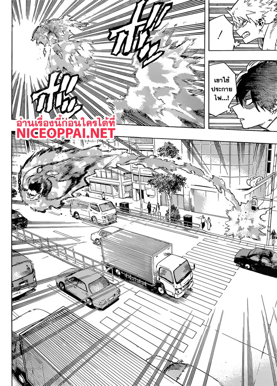 My Hero Academia ตอนที่ 244 หน้า 3