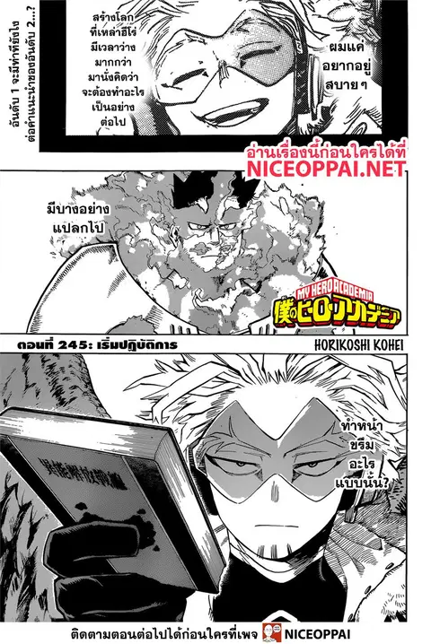 My Hero Academia ตอนที่ 245 หน้า 2