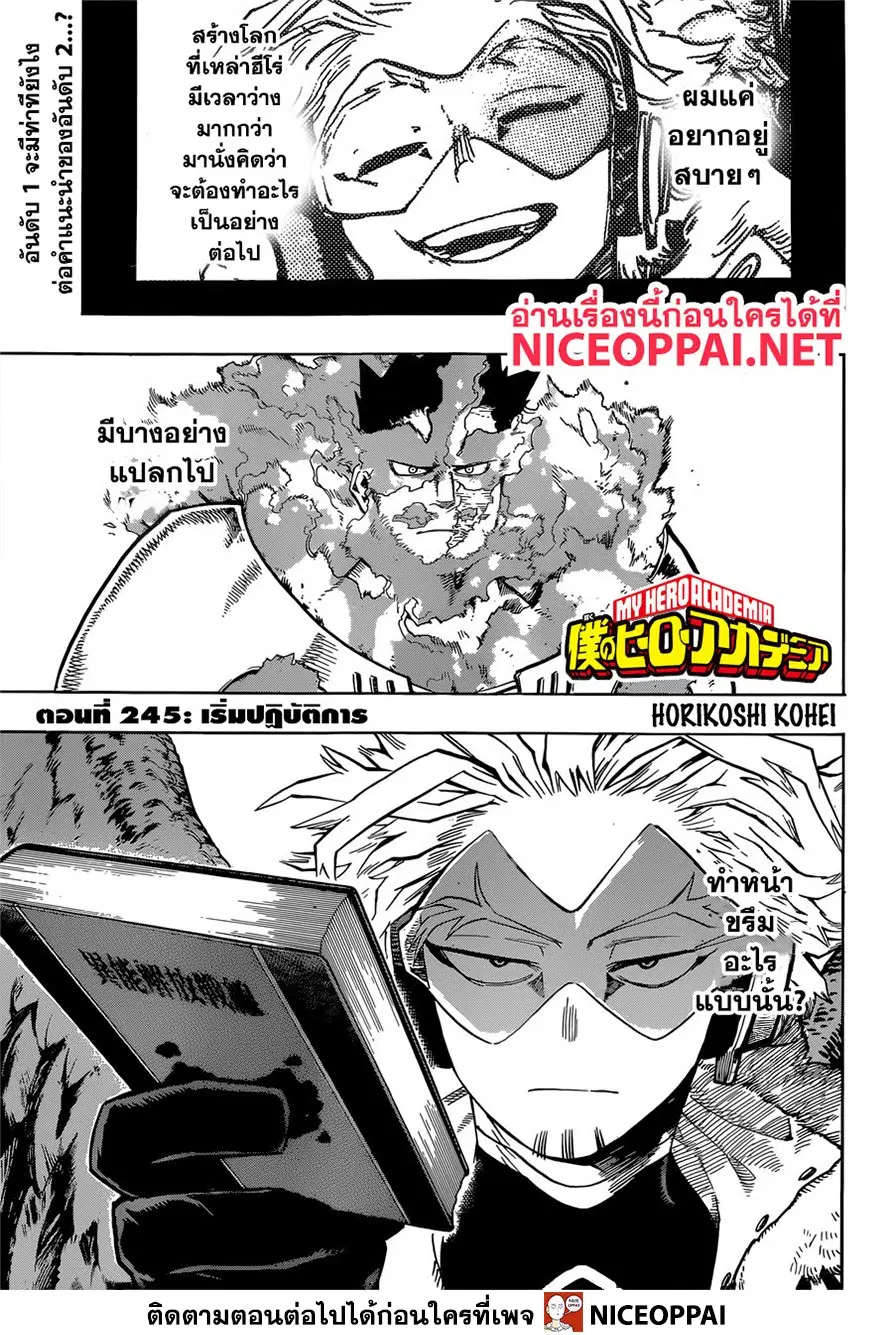 My Hero Academia ตอนที่ 245 หน้า 2