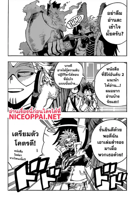 My Hero Academia ตอนที่ 245 หน้า 3