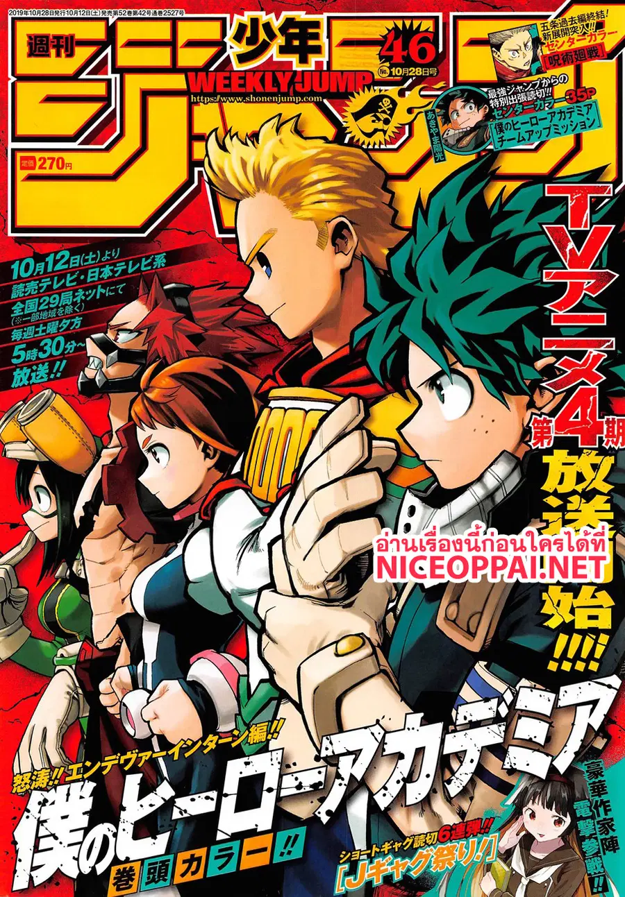 My Hero Academia ตอนที่ 246 หน้า 2