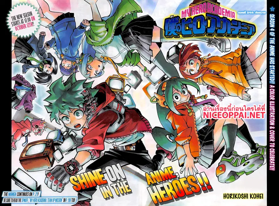 My Hero Academia ตอนที่ 246 หน้า 3