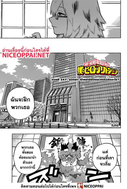 My Hero Academia ตอนที่ 247 หน้า 2