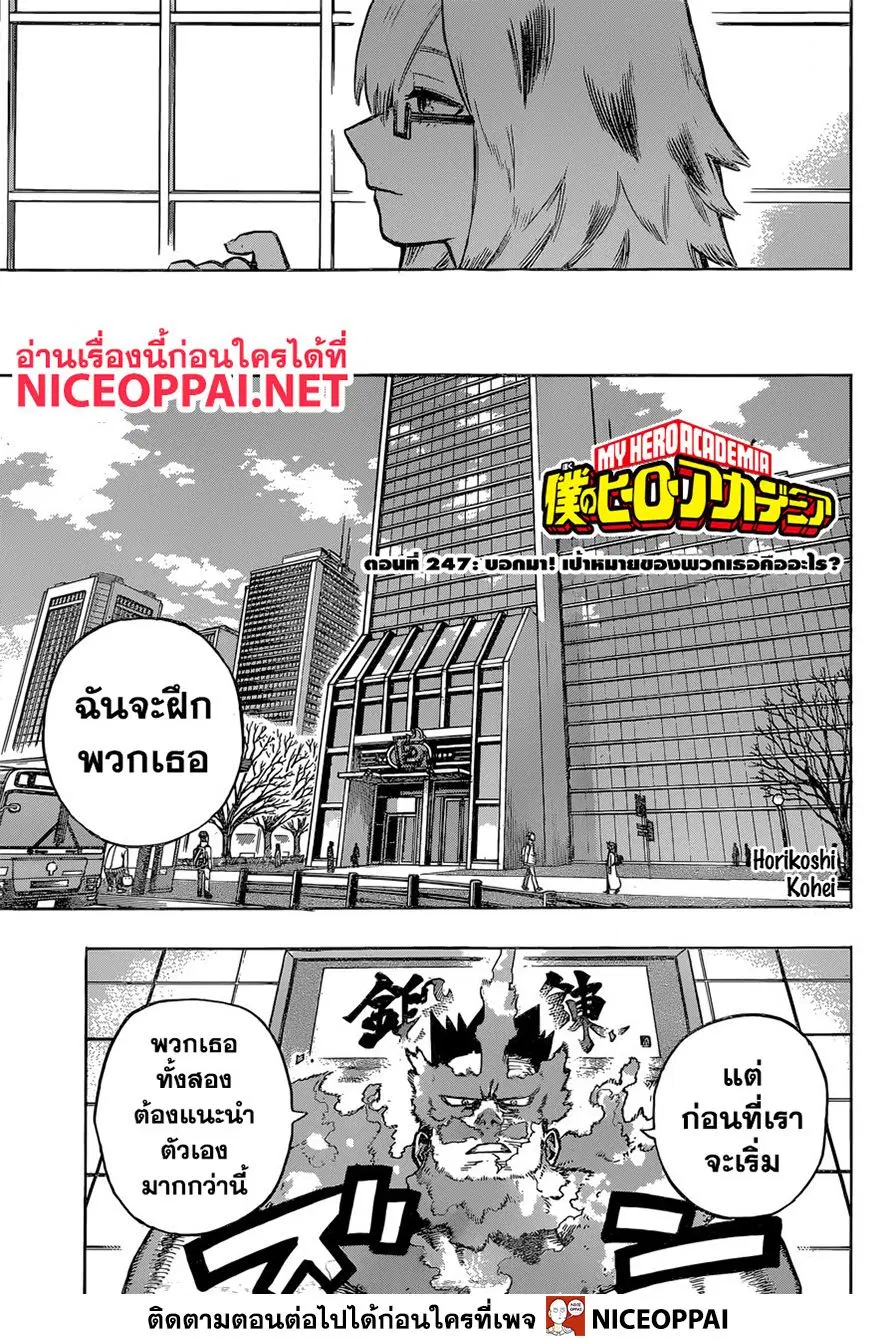 My Hero Academia ตอนที่ 247 หน้า 2