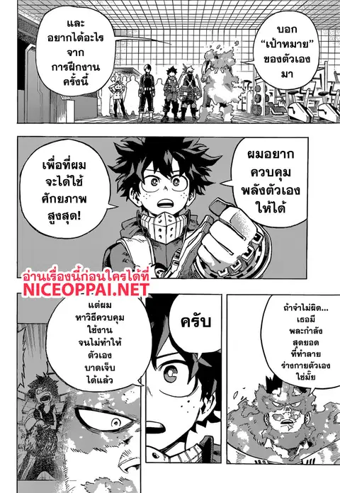 My Hero Academia ตอนที่ 247 หน้า 3