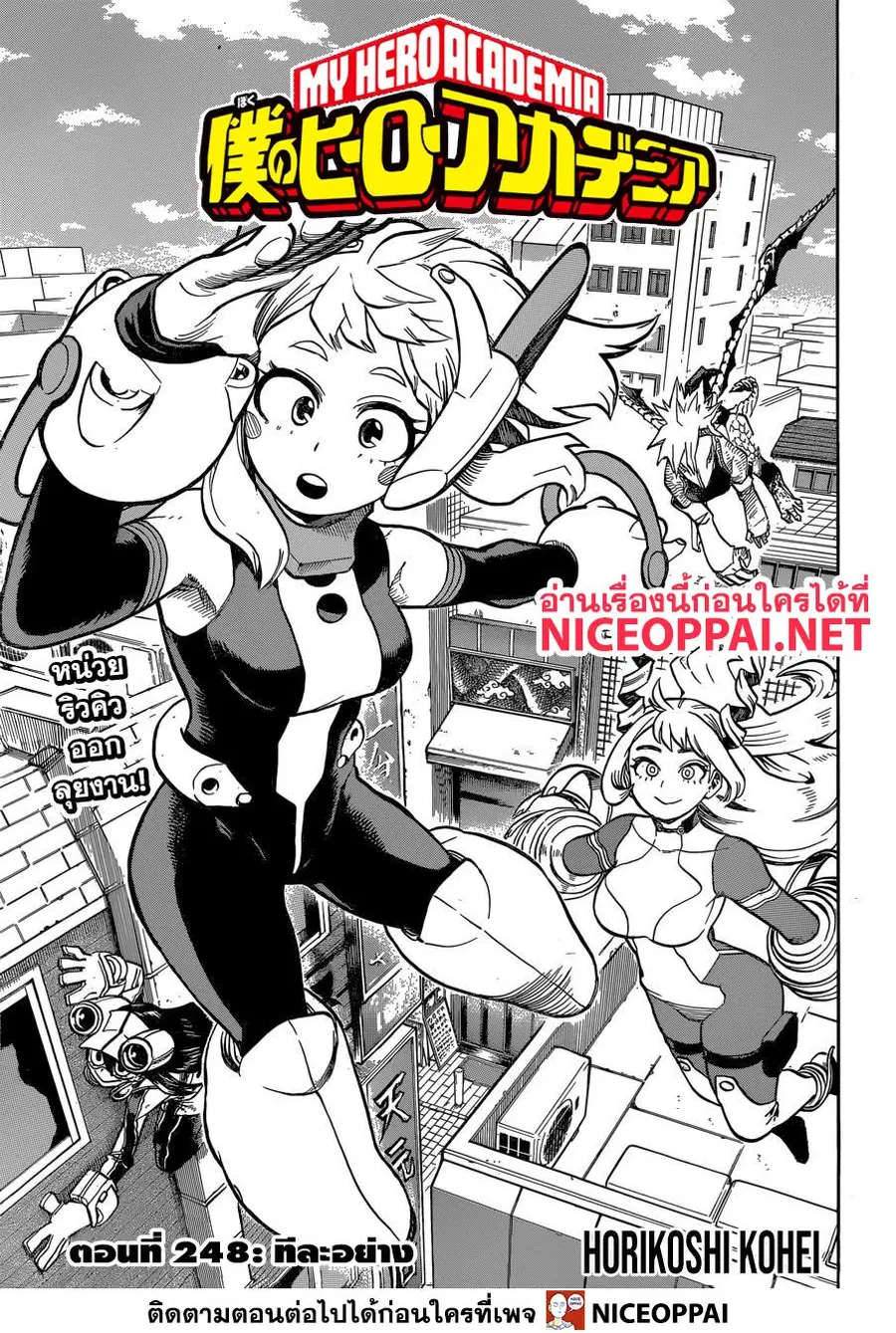 My Hero Academia ตอนที่ 248 หน้า 2