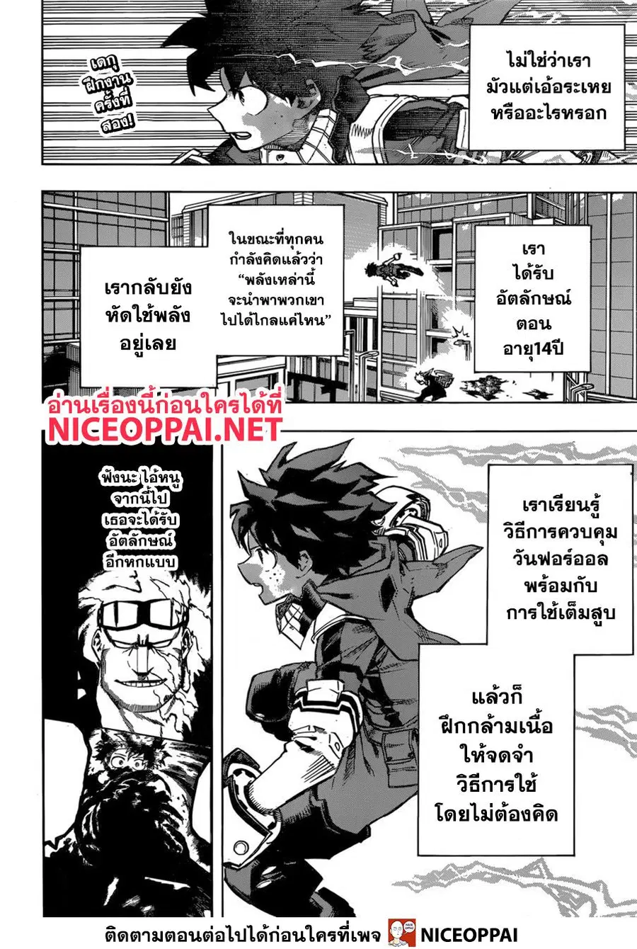 My Hero Academia ตอนที่ 248 หน้า 3