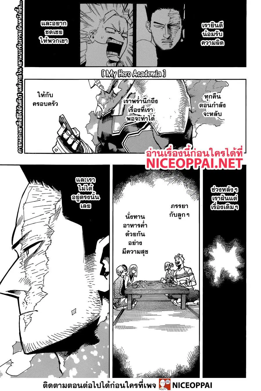 My Hero Academia ตอนที่ 249 หน้า 2