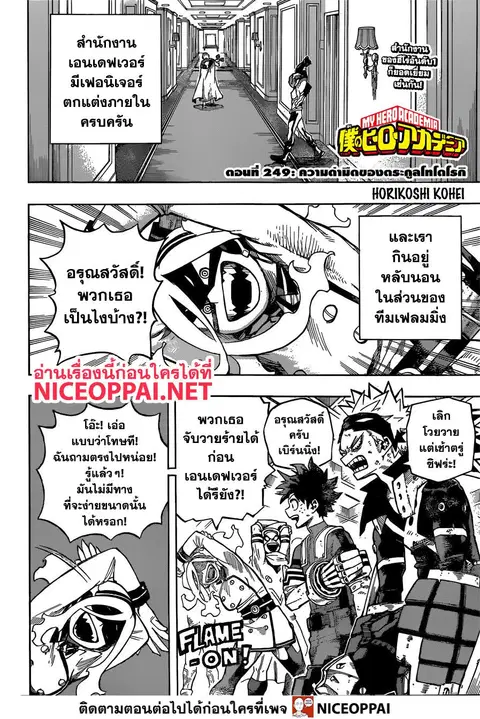 My Hero Academia ตอนที่ 249 หน้า 3