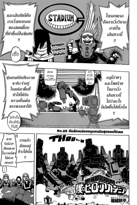 My Hero Academia ตอนที่ 25 หน้า 2