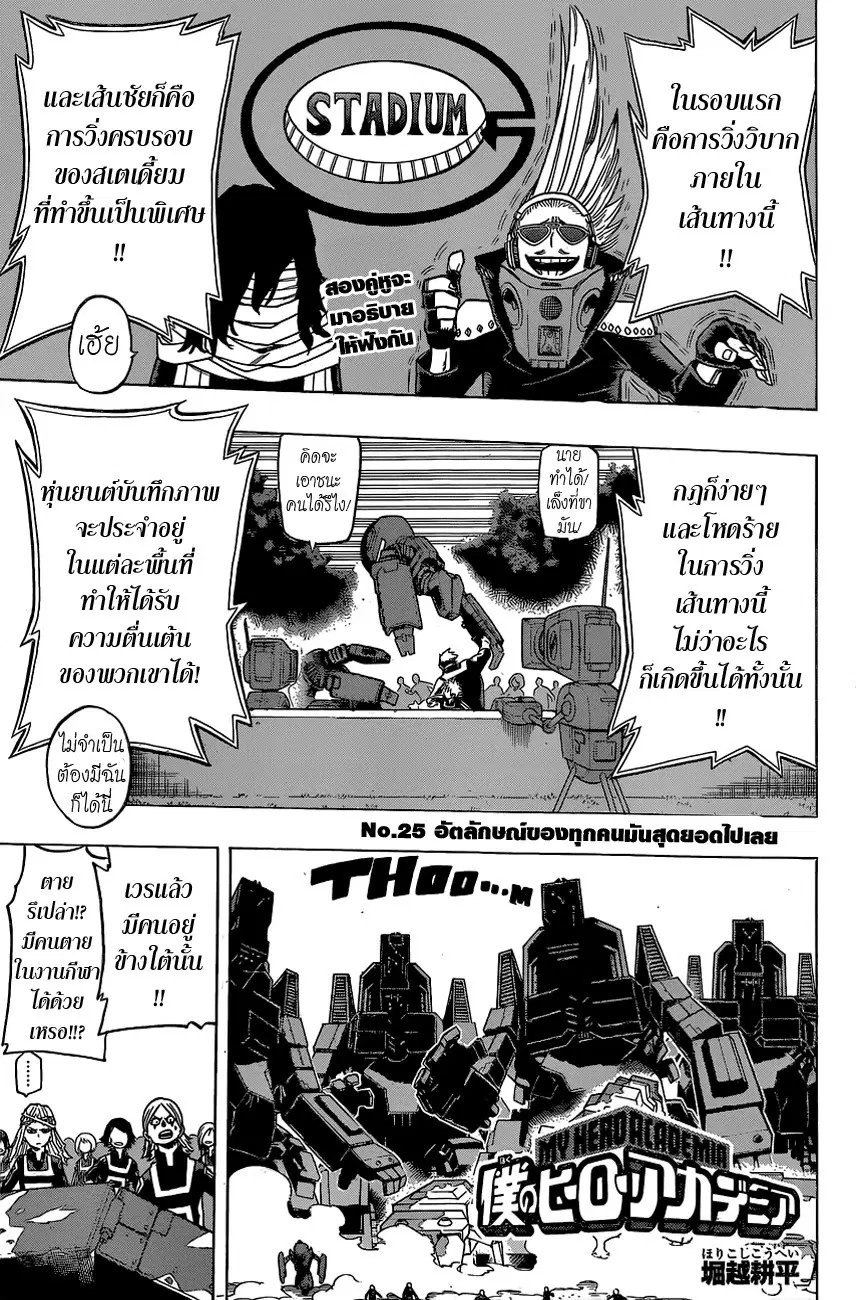 My Hero Academia ตอนที่ 25 หน้า 2
