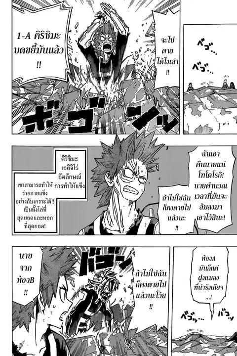 My Hero Academia ตอนที่ 25 หน้า 3